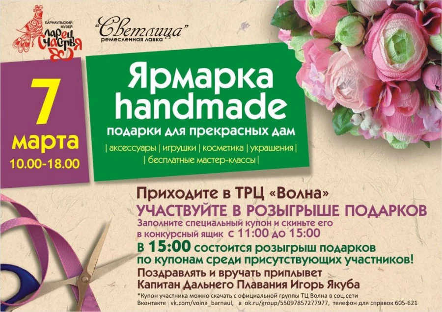 Ярмарка handmade.