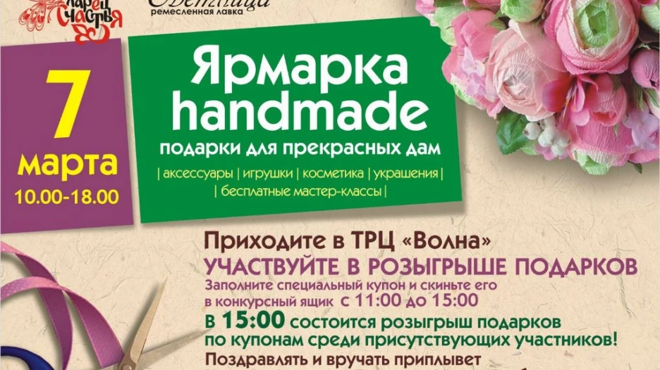 Ярмарка handmade.