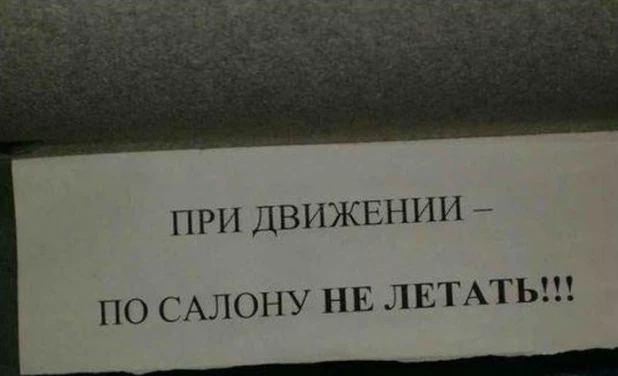 Надписи в маршрутках и автобусах.