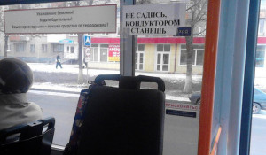 Надписи в маршрутках и автобусах.