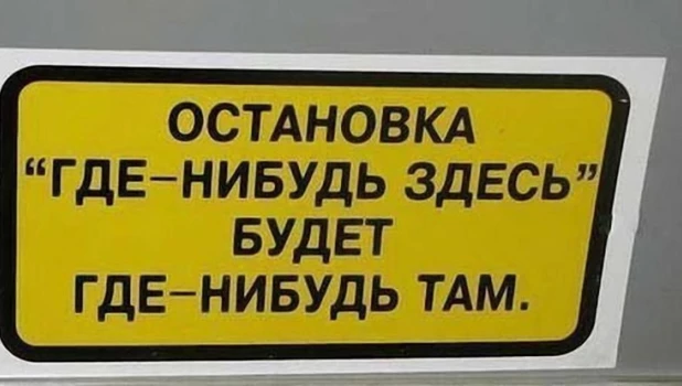 Надписи в маршрутках и автобусах.