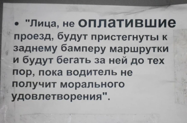 Надписи в маршрутках и автобусах.