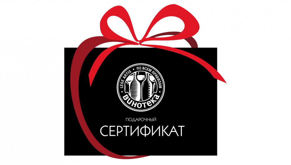 В новом отделе "Винотеки" запустили продажу подарочных сертификатов.