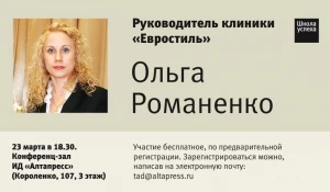 Спикером проекта "Школа успеха" - Ольга Романенко