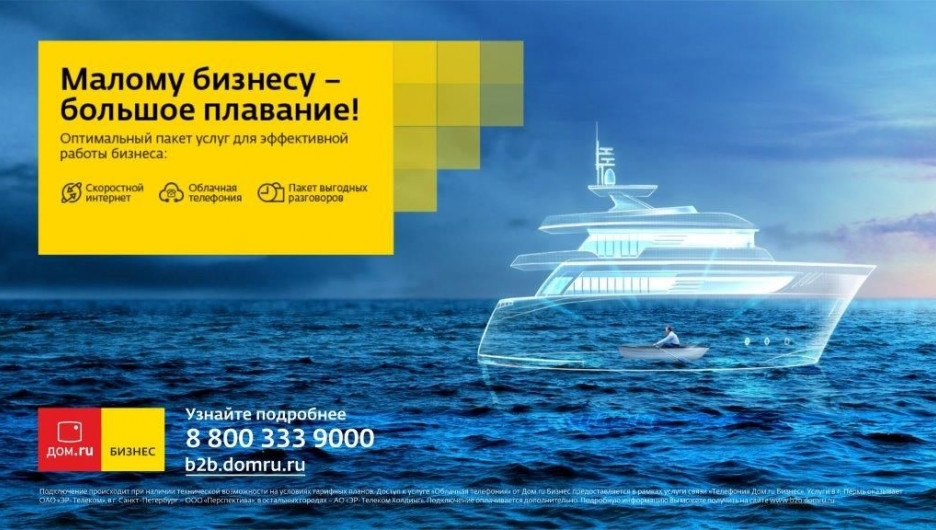 "Дом.ru Бизнес" вывел на рынок предложение, ориентированное на малый бизнес.
