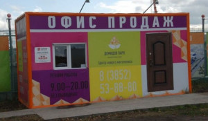 "Демидов Парк" открывает мобильный офис продаж рядом со стройплощадкой.