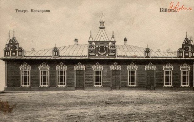 Бийск, 1900-1917. Театр "Косморама".