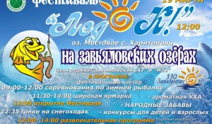 Фестиваль зимней рыбалки пройдет на Алтае при поддержке ОАО "Барнаульский пивоваренный завод".