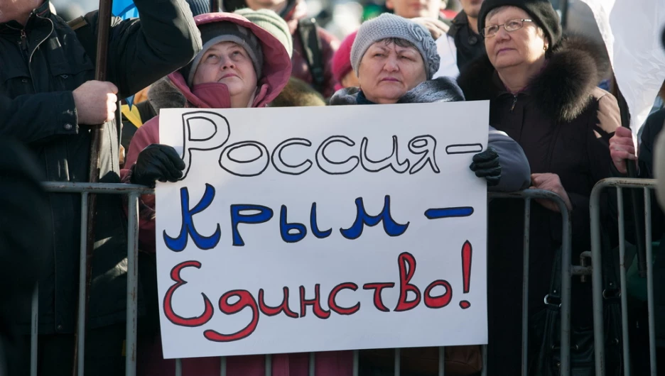 Митинг в день присоединения Крыма к России.