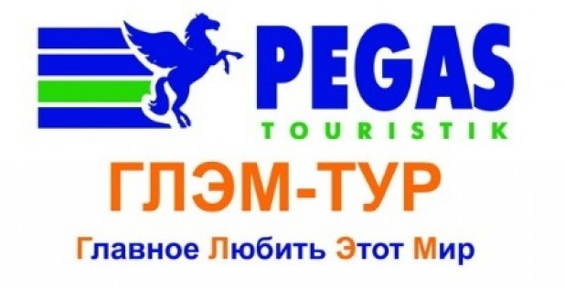 Пегас рекламные туры. Пегас Туристик Барнаул. Pegas Touristik логотип. Вывеска Пегас Туристик. Pegas Touristik реклама.