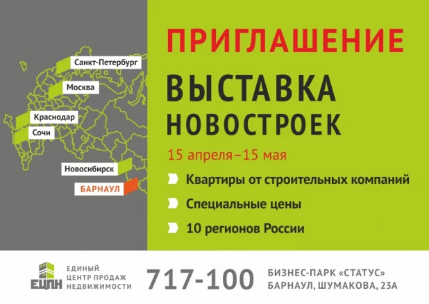 "Выставка новостроек".