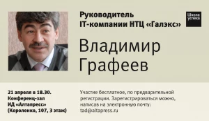 Спикер "Школы успеха" - Владимир Графеев, руководитель известной IT-компании "НТЦ Галэкс".