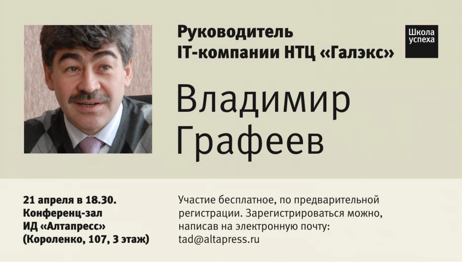 Руководитель успех. НТЦ Галэкс. Самый известный директор школы в России.