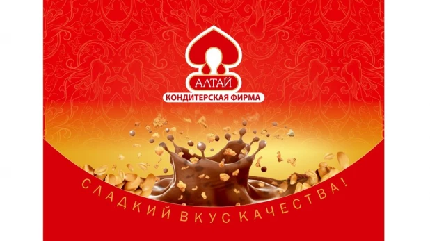 Кондитерская фирма "Алтай".