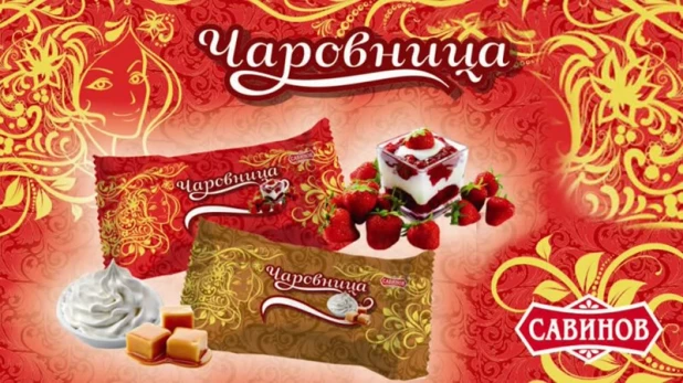 Конфеты "Чаровница".