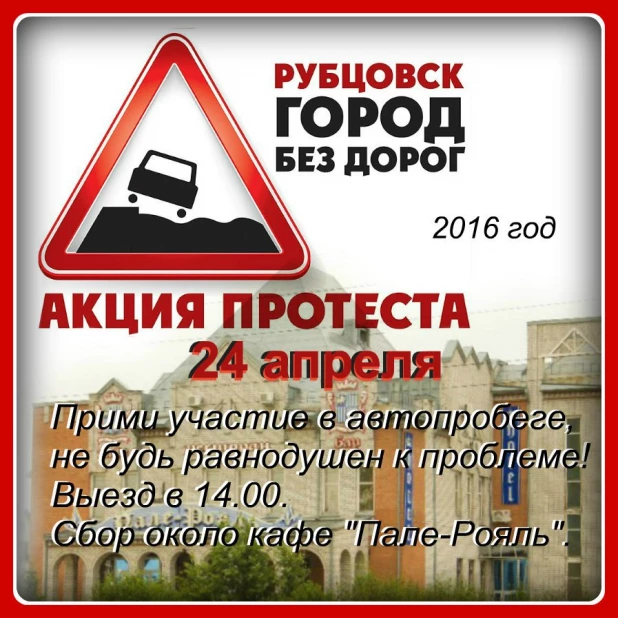 Состояние дорог в Рубцовске в 2016 году