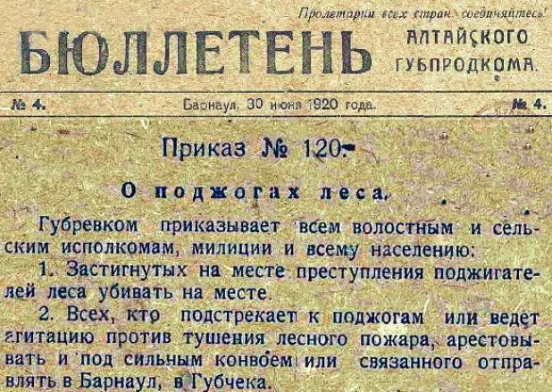 Приказ алтайского губпродкома. 1920 год.