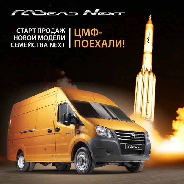 Автосалон "ГАЗ Южный" представил новую "ГАЗель NEXT"