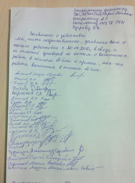 Заявление о забастовке заринских вахтовиков.