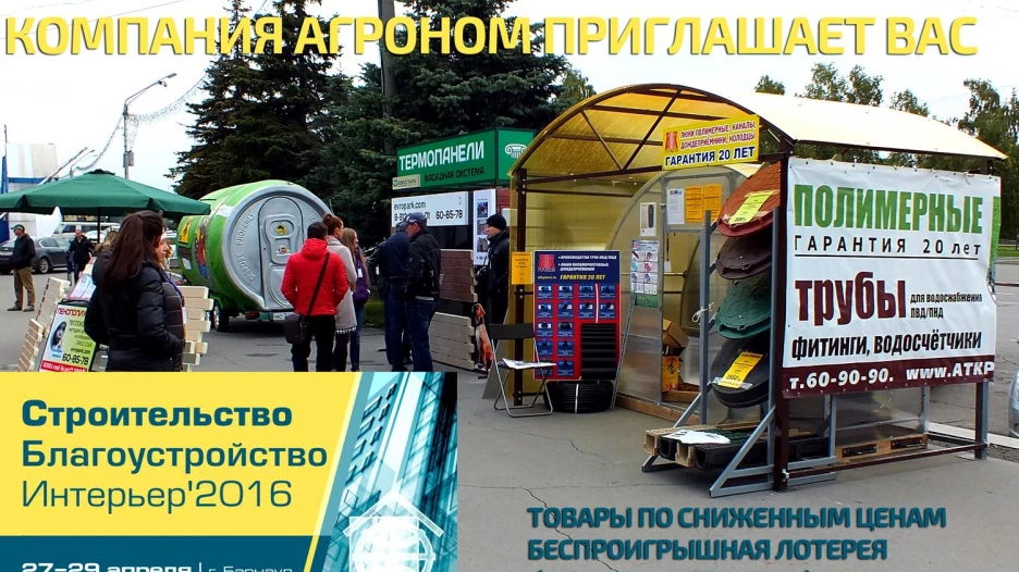 Компания "Агроном" проводит беспроигрышную лотерею.