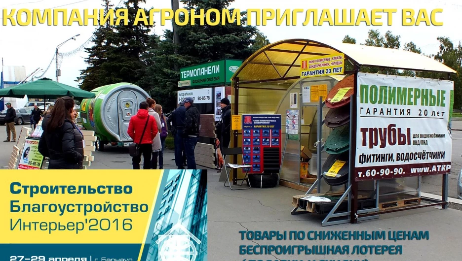Компания "Агроном" проводит беспроигрышную лотерею.