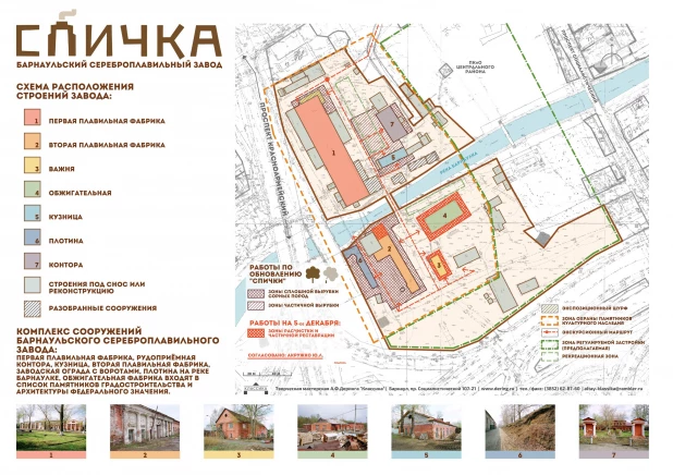 Барнаульский сереброплавильный завод.