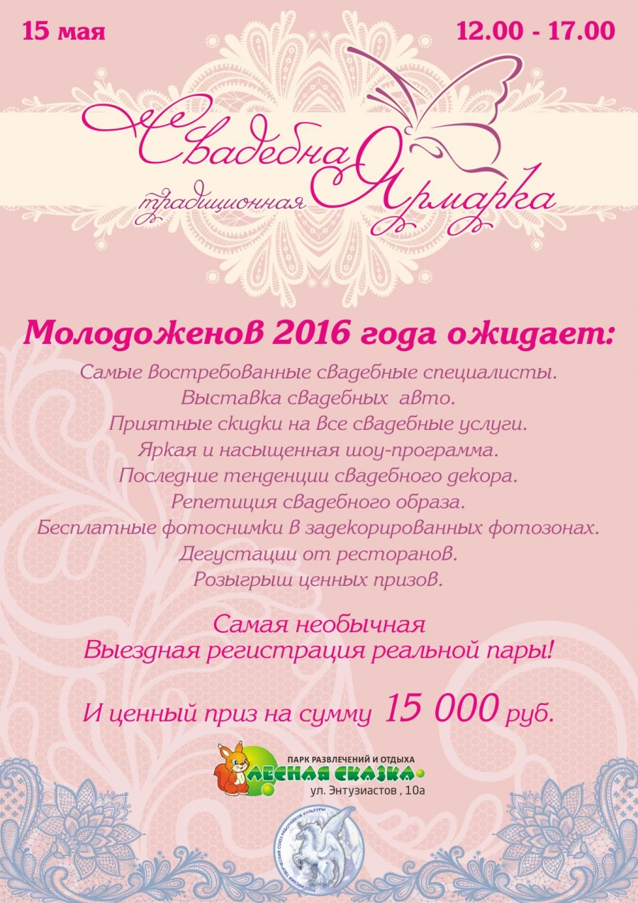 Конкурс "Моя будущая свадьба"