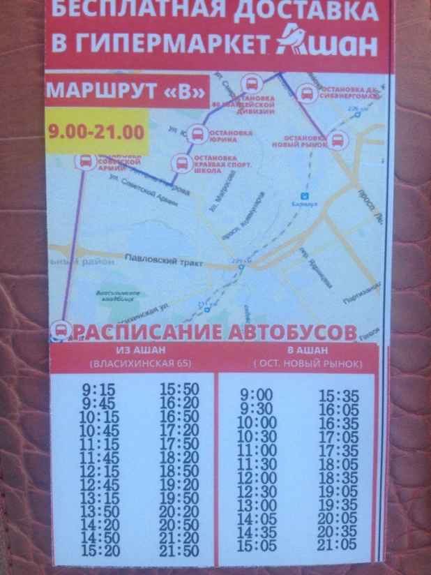 Расписание магазина метро. Расписание автобусов Ашан Алтуфьево. Маршрут автобусов Ашан.