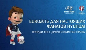 Конкурс "EURO2016 для настоящих фанатов Hyundai"