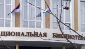 "Сербский флаг" на здании библиотеки.