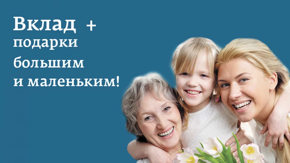 "Юниаструм Банк" запускает акцию "Весеннее предложение".