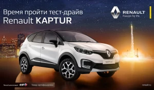 В Барнауле презентуют Renault Kaptur. 