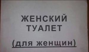 Надпись от Капитана Очевидность.