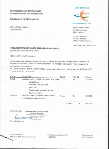 Счёт в Гамбург на третью реабилитацию.