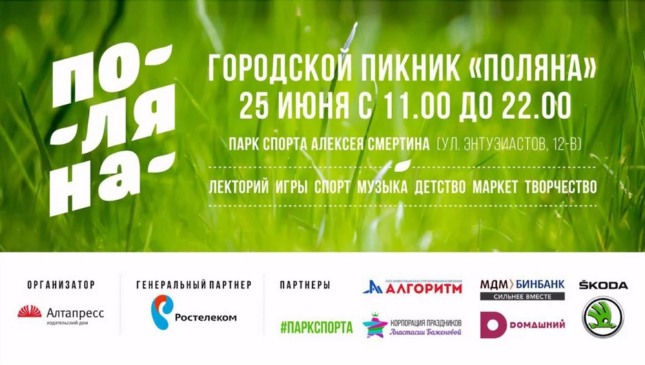 В Барнауле пройдет большой бесплатный фестиваль