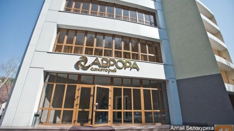 Санаторий "Аврора" в Белокурихе активно внедряет современные методы лечения