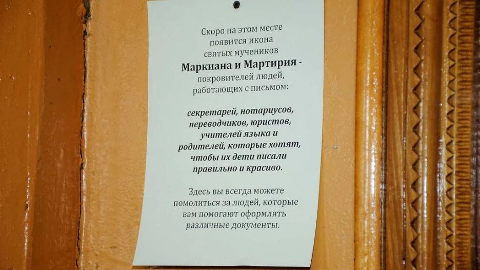 В Рубцовске появилась икона для нотариусов.