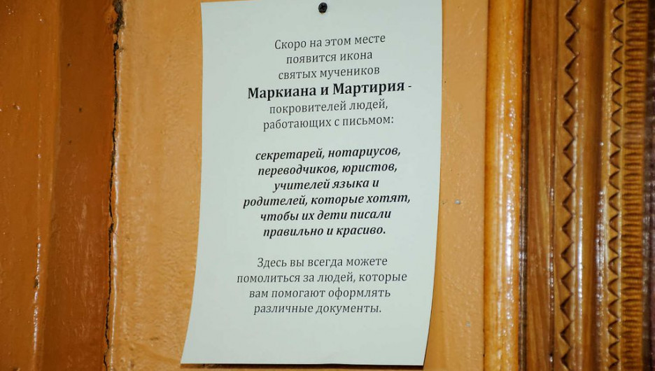 В Рубцовске появилась икона для нотариусов.
