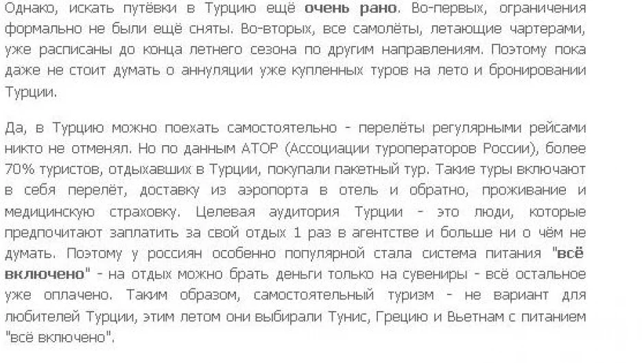 "Охота" ждет открытия Турции.