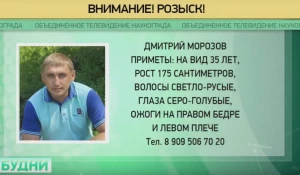 Ориентировка на пропавшего Дмитрия Морозова.