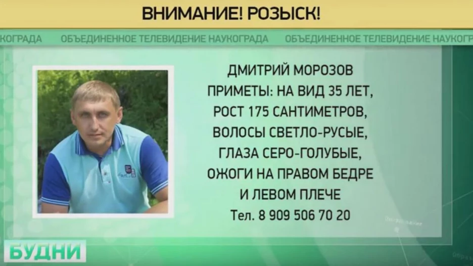 Ориентировка на пропавшего Дмитрия Морозова.