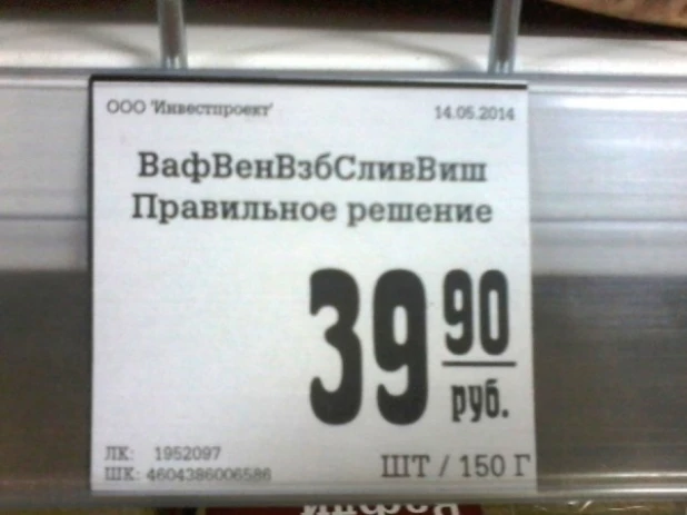 Самые странные продукты.