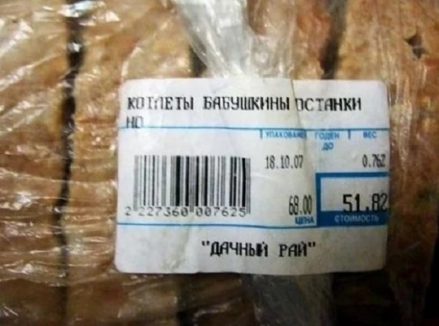 Самые странные продукты.