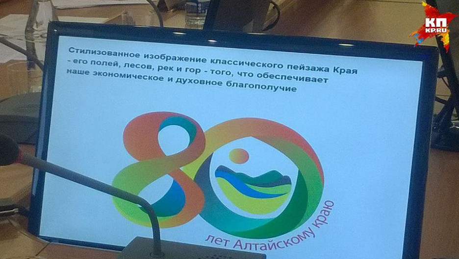 Вариант эмблемы к 80-летию Алтайского края от агентства Provoda.