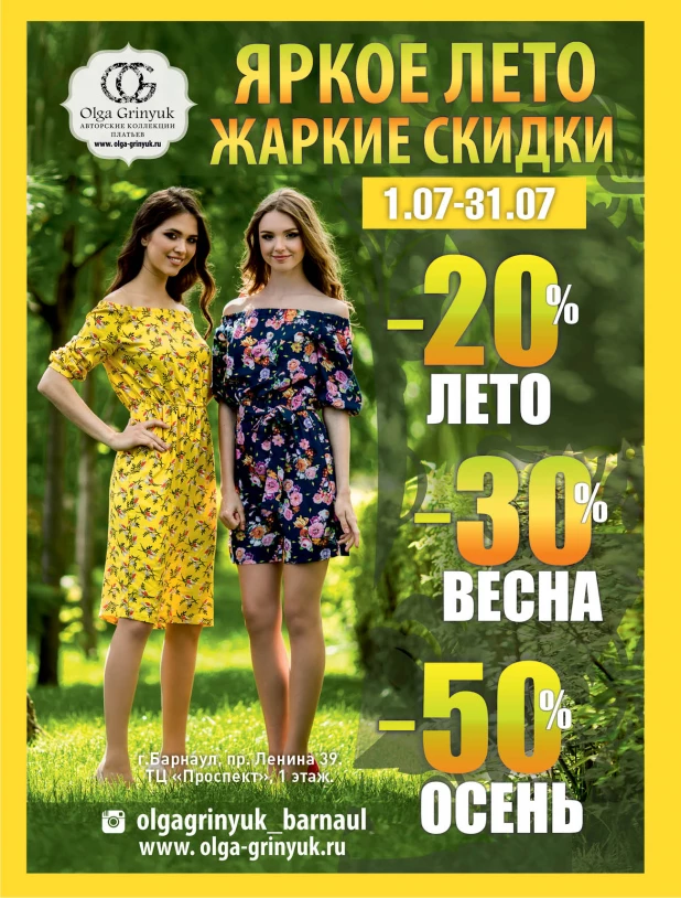 Июльский номер Shopping Guide "Я Покупаю. Барнаул"