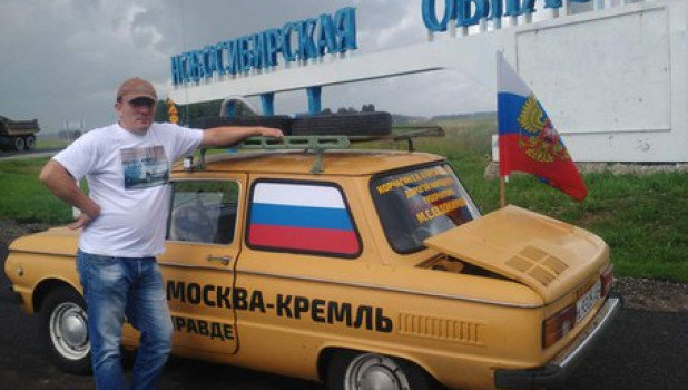 Единоросс Евгений Корчагин едет по стране к Путину на желтом "Запорожце".