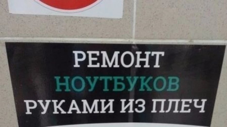 Всеселые рекламщики.