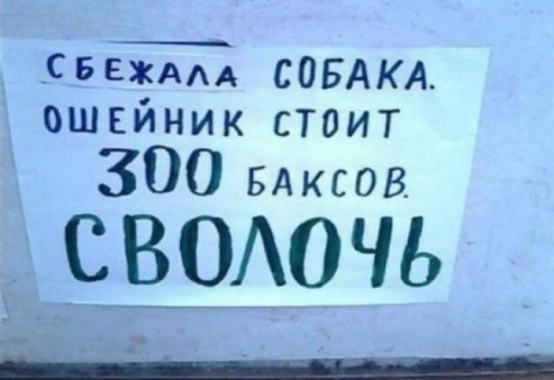 Веселые объявления.