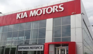 Автосалон KIA Motors.