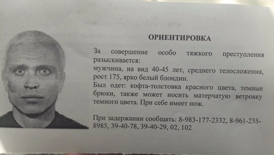 Ориентировка на бийского разбойника.